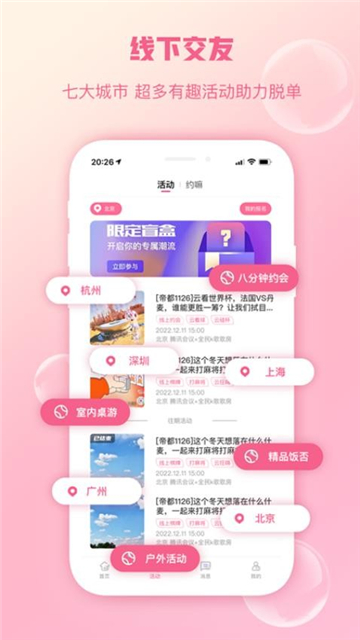 陌上花开HIMMR相亲app官方安卓截图3
