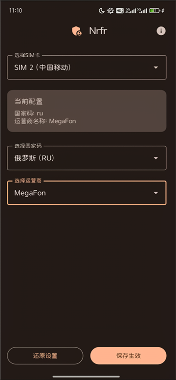 Nrfr修改SIM卡免Root最新版截图2