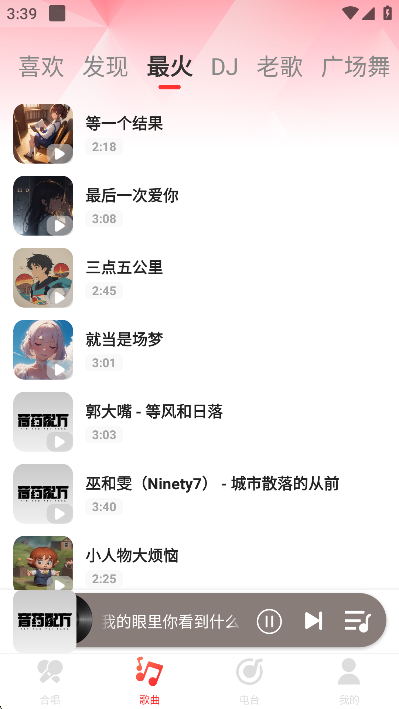 车载DJ音乐最新版截图1