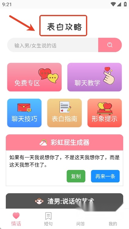 极乐园app免费官方正版情话攻略软件