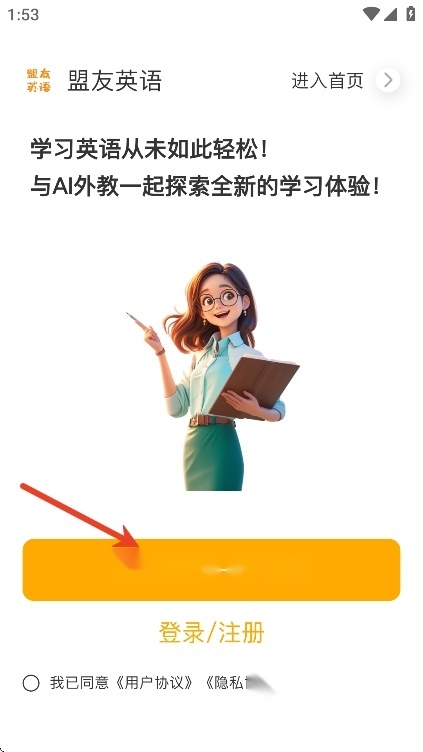 盟友英语免费正版