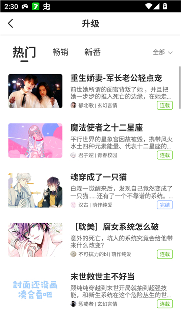 迷说正版截图3
