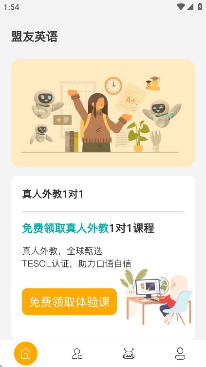 盟友英语免费正版截图2