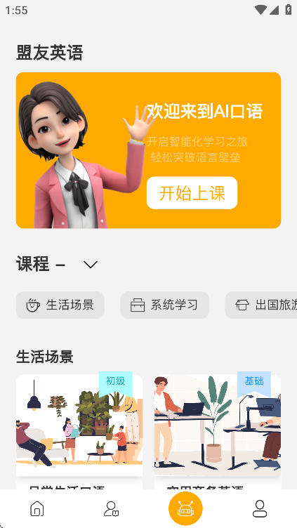 盟友英语免费正版截图1