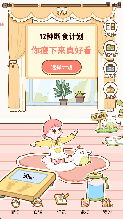 减脂食谱app官方免费版截图2