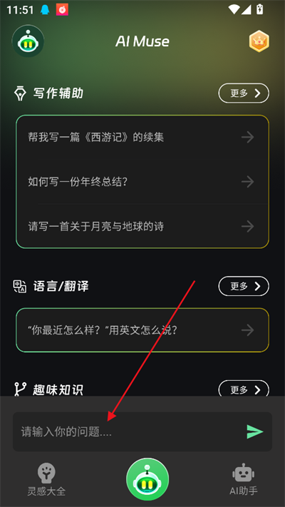 AIMuse人工智能最新版截图4