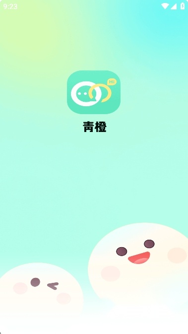 青橙社交app官方手机版交友软件