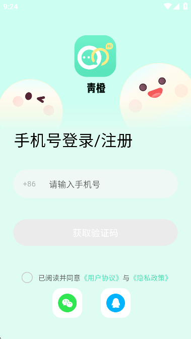 青橙社交app官方手机版交友软件截图1