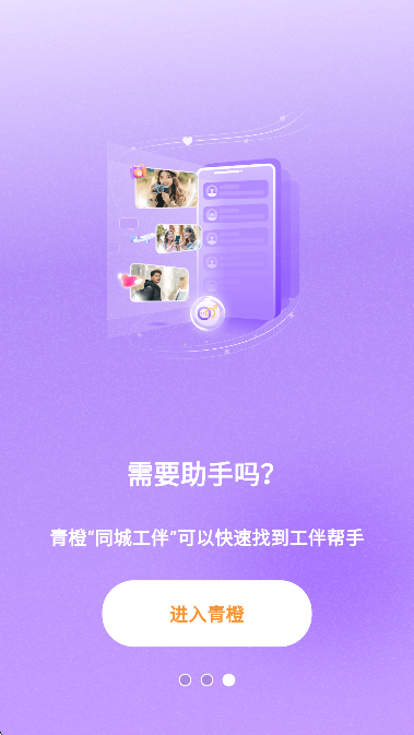 青橙社交app官方手机版交友软件截图3