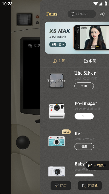 fomz复古胶片相机手机版截图2