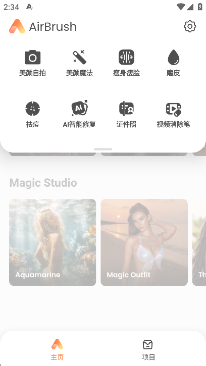 airbrush修图软件免费高级解锁版截图2
