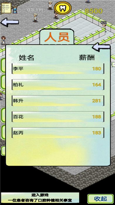 口腔模拟经营截图2