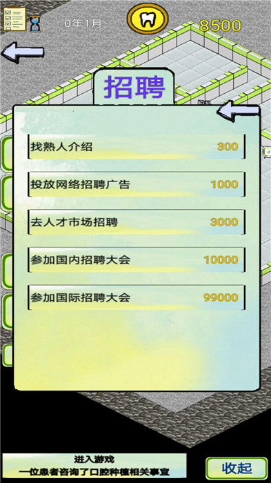 口腔模拟经营截图1