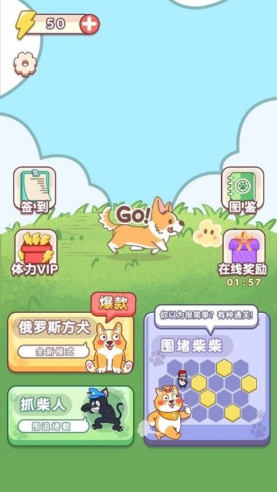 狗狗玩砖块截图0
