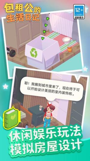 包租公生活日记截图1
