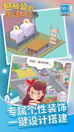 包租公生活日记截图2