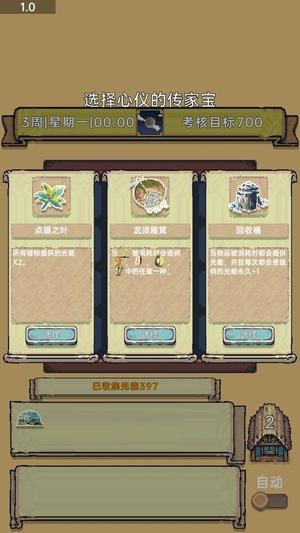 光能贩卖店截图0