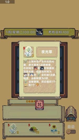 光能贩卖店截图1