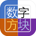 数字方块