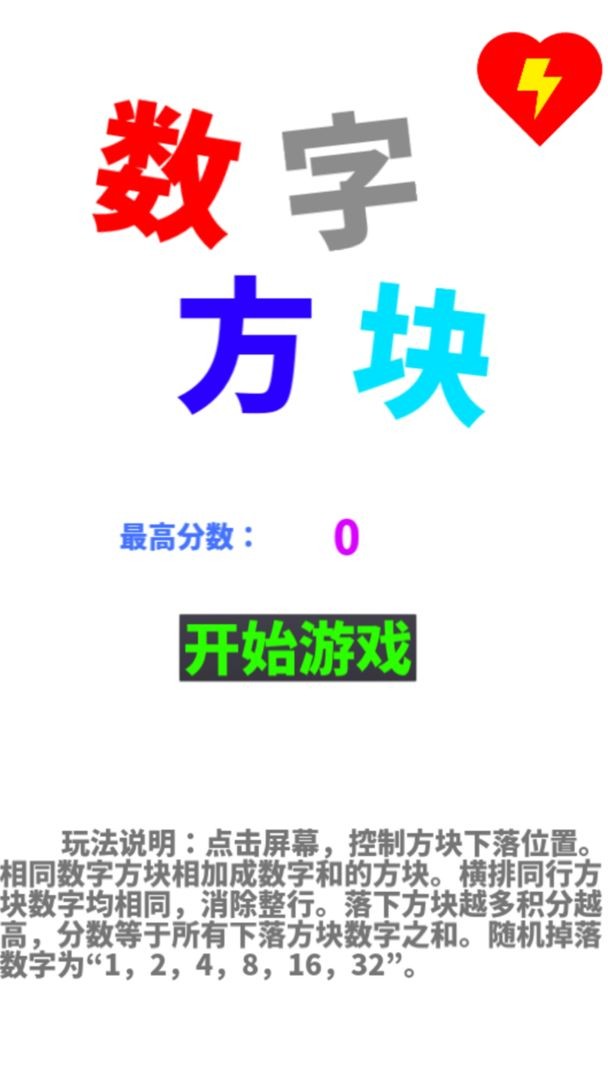 数字方块截图2