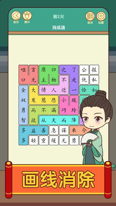 开心消成语截图0