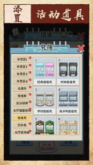 浴场之王截图2