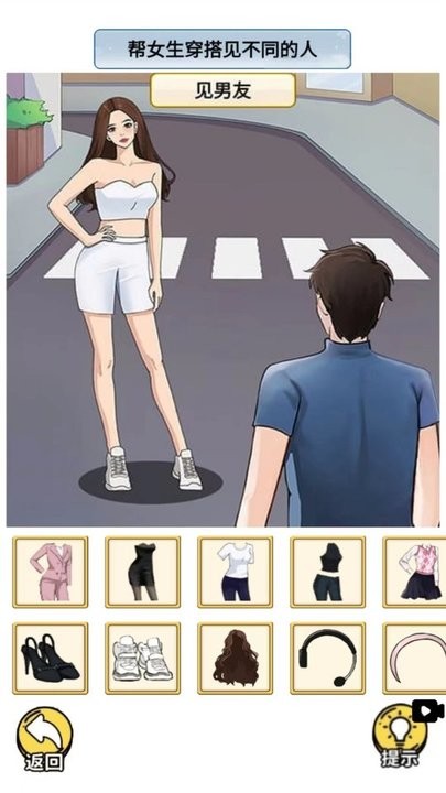 帮她来穿搭截图0