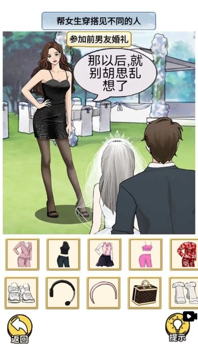 帮她来穿搭截图2