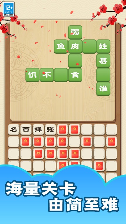 趣玩成语截图2