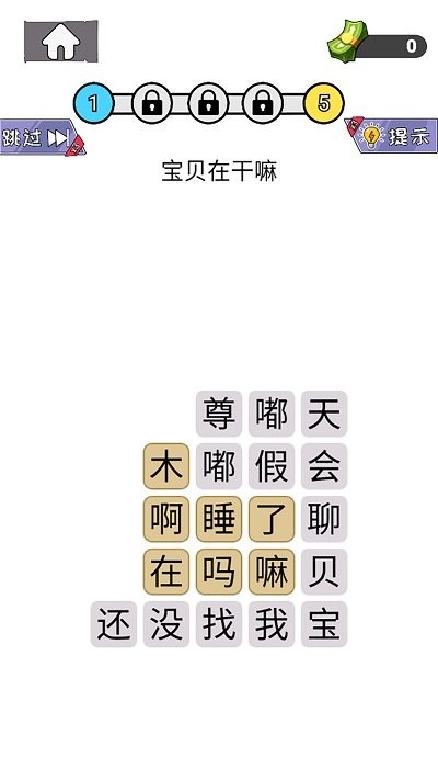 知识就是解谜力量截图2
