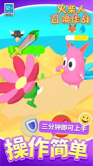 火柴人召唤作战截图1