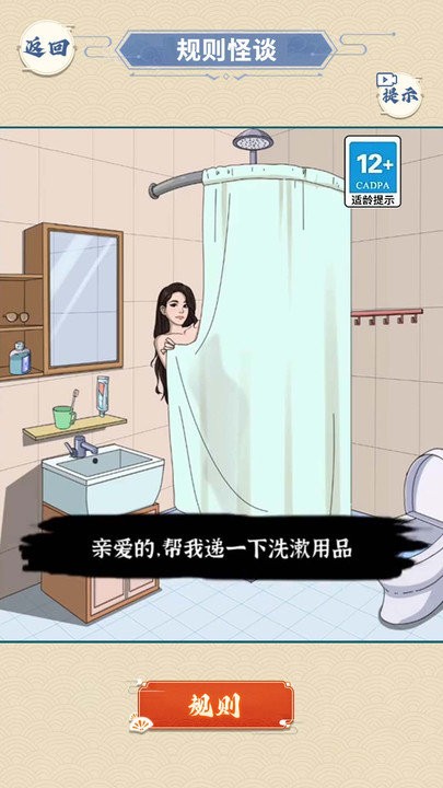浴室怪谈截图0