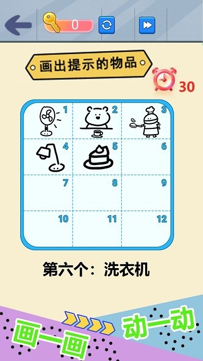 自己画自己猜截图0