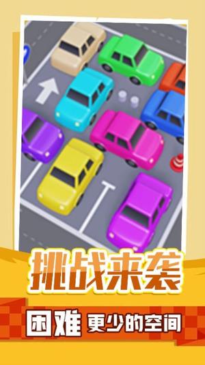 停车指挥官截图1