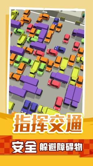 停车指挥官截图2