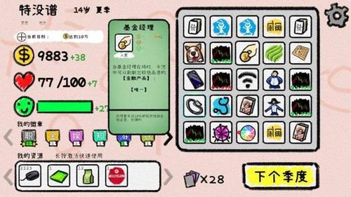 循环人生2截图0