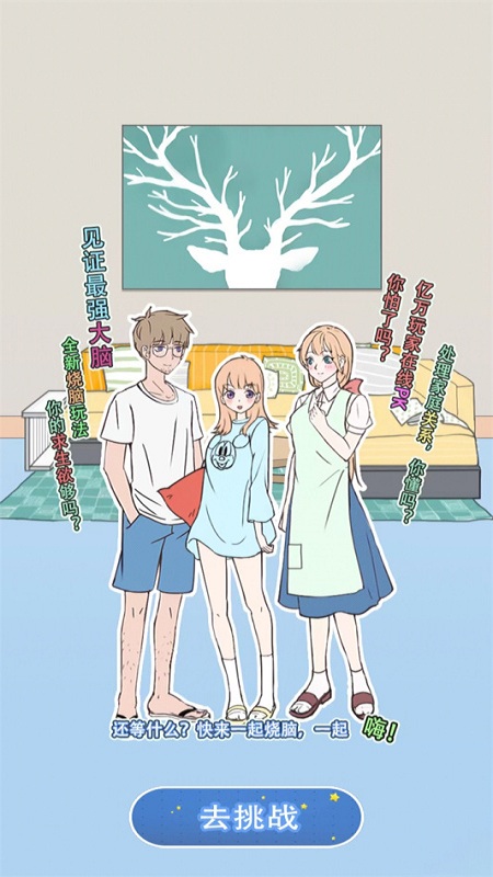 宅家找茬截图2