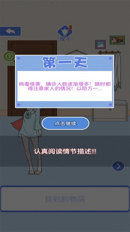 宅家找茬截图0
