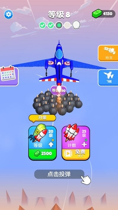 空投冲冲冲截图1