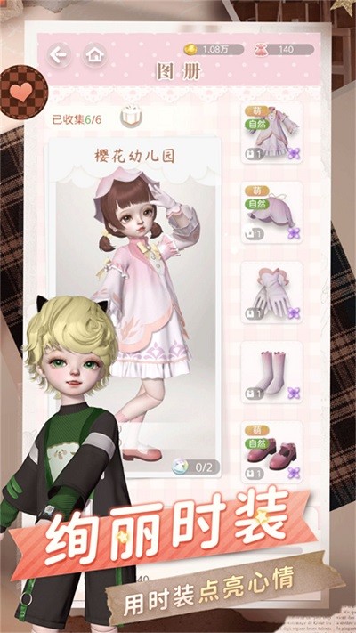 闪耀装扮模拟器截图0