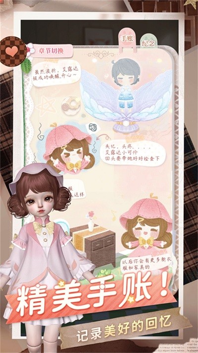 闪耀装扮模拟器截图1