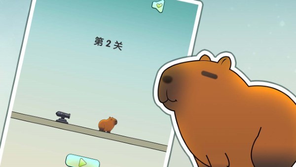 保护我方水豚截图2