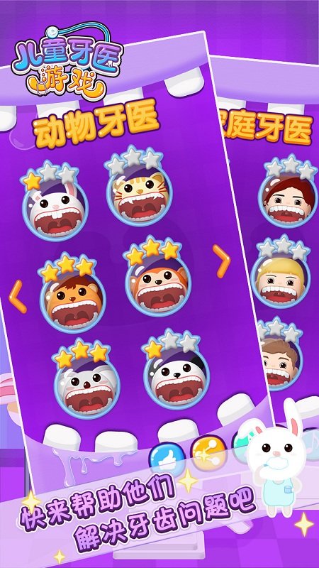 儿童牙医乐园截图0