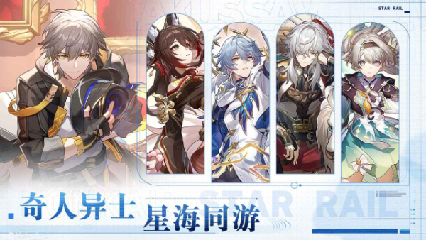 云崩铁星穹铁道截图0