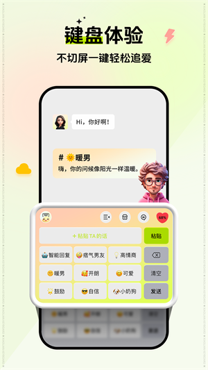 小恋键盘截图1