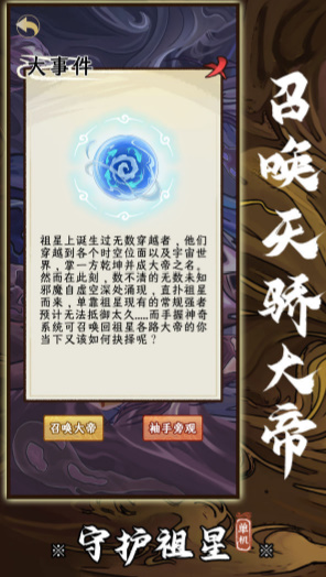 守护祖星截图0