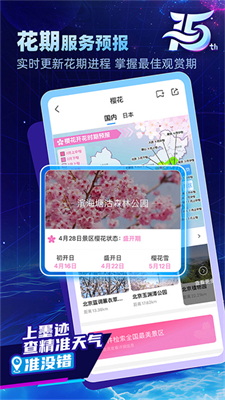 墨迹天气旧版截图1