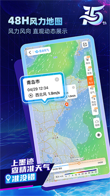 墨迹天气旧版截图0