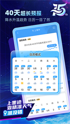 墨迹天气旧版截图2