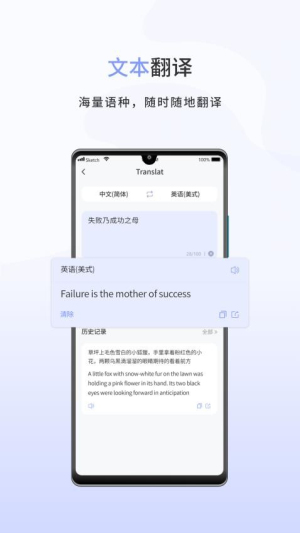 春兰思AI智能翻译截图1